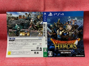 PS4★ドラゴンクエストヒーローズ 闇竜と世界樹の城★ダミージャケットのみ・販促品・非売品・新品・未使用品・即決有