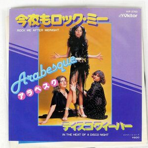 ARABESQUE/ROCK ME AFTER MIDNIGHT / IN THE HEAT OF A DISCO NIGHT/VICTOR VIP2753 7 □