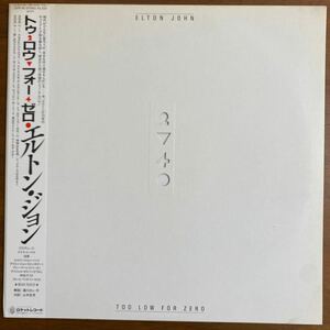 【帯付 LP 盤美】トゥ・ロウ・フォー・ゼロ/エルトン・ジョン　TOO LOW FOR ZERO/ELTON JOHN 歌詞カード付