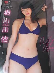 横山由依　AKB48　クリアファイル　水着姿　ビキニ姿　YUI YOKOYAMA　ゆいはん　新品　未使用　未開封　希少品　入手困難　管理(YF)2022-YY