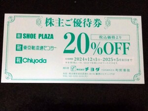 チヨダ 株主優待券 20％OFF 