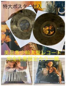 中古美品7500枚限定カラー盤　激レアレコード2枚組　高音質　180g LP タイタニック サントラ　セリーヌディオン celine dion TITANIC OST