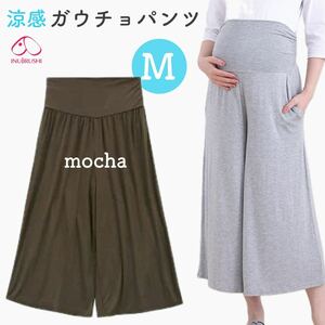 犬印本舗 涼感 マタニティパンツ ガウチョ 産前産後 モカ M 新品