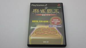 ■PS2■　麻雀覇王　雀荘バトル　/A2191