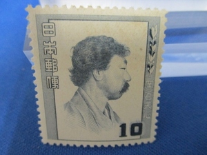 文化人切手☆岡倉天心／10円切手／1952年（昭和27年）／画家／未使用／送料無料