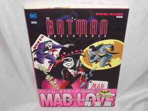 バットマン：マッドラブ　完全版　BATMAN MAD LOVE 　★DC COMICS　ヴィレッジブックス