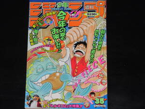 ◆ONE PIECE ワンピース　表紙号◆週刊少年ジャンプ　1999年35号　遊戯王巻頭カラー　貴重・レア