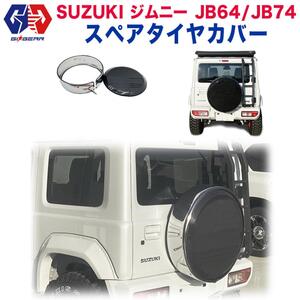 [GI★GEAR(ジーアイ・ギア)販売代理店]ハードスペアタイヤカバー JIMNY ジムニー JB64/JB74 シエラ 2018年～ 新型