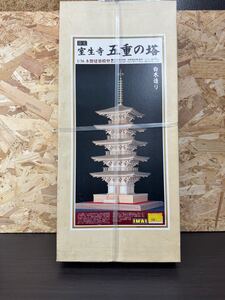 IMAI 国宝 室生寺 1/36 五重の塔 白木造り イマイ 模型 五重塔 木製建築模型 プラモデル 未開封品