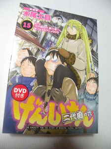 DVDのみ外箱あり★げんしけん 二代目の六 15巻 特装版 ★ 木尾士目　本はありません