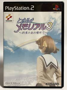 PS2 ときめきメモリアル3 約束のあの場所で プレイステーション2 プレステ2ソフト