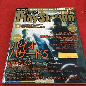 M5d-077 電撃PlayStation Vol .442 アイドルマスターSP 機動戦士ガンダム ギレンの野望 バイオハザード5 2009年3月13日発行