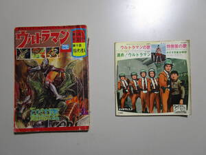 現代コミックス・ウルトラマン２月号/ウルトラマン主題歌レコード・まとめて★ぺスター・バルタン星人★１９６６年・円谷プロ