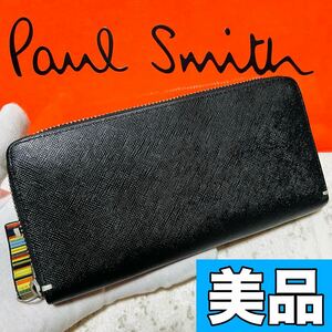 美品 ポールスミス PaulSmith ジップストローグレイン 長財布 ロングウォレット ラウンドファスナー ブラック PSK869 メンズ 8831