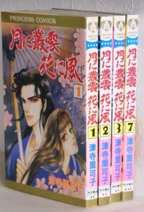 津寺里可子4冊セット■月に叢雲 花に風 1-3.7巻■秋田書店 プリンセス・コミックス