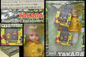 【リカちゃん】 TAKARA株主優待2003 チョロQ ２台 入手困難 非売品