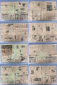 古い新聞紙 昭和39年 ８枚まとめてセット 毎日新聞 中古保管品 / 現状品 昭和レトロ【0116k-9】