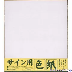 エヒメ紙工 サイン用色紙 242×272mm 10枚入 ESS-10P 1454