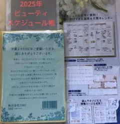 DHCビューティ手帳２０２５