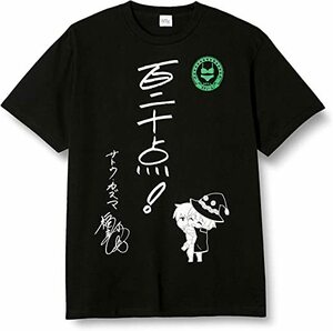 映画 この素晴らしい世界に祝福を！紅伝説 百二十点Tシャツ（福島潤直筆題字）XLサイズ