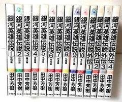 【中古】《外伝1-4巻付き》銀河英雄伝説 1-10巻（マーケットプレイスセット） (トクマ・ノベルズ)