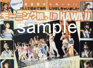 ○3p4_月刊ザテレビジョン 2003.11号 モーニング娘。inハワイ 切り抜き