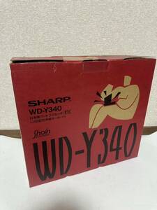新品未開封 SHARP ワープロ wd-y340 希少品