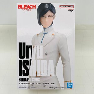 新品未開封 BLEACH SOLID AND SOULS 千年血戦編 石田雨竜 フィギュア