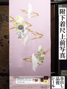 ☆創作「附下着尺」付下げ・『値下げ交渉あり』（古清水裂取り草花割付に雲金彩模様）は、いかがですか？☆