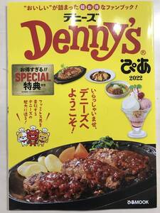 デニーズぴあ 2022 Denny