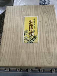 灯籠　大内行燈　新古品　