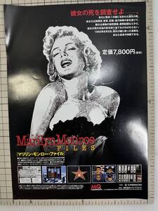 B【貴重】PCソフト　マリリン・モンロー・ファイル　Marilyn Monroe　チラシ　フライヤー　カタログ