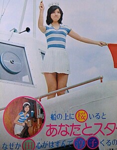 ★小学六年生`76.5★桜田淳子森田つぐみ山口百恵郷ひろみ秋吉久美子荒井由実野中小百合藤子不二雄コンバトラーVダイアポロン藤原栄子イルカ