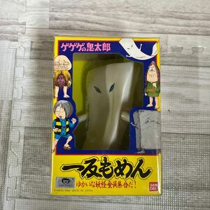 6000スタ　激レア　★未開封、未使用★ ゲゲゲの鬼太郎　一反もめん　愉快な妖怪全員集合だ　当時物　当時物　希少　レア