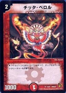 中古デュエルマスターズ 13/21[UC]：チッタ・ペロル