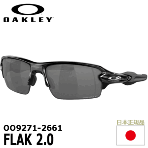 OAKLEY OO9271-2661 FLAK 2.0【オークリー】【サングラス】【フラック】【偏光】