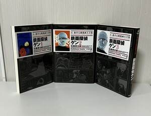 【石ノ森章太郎萬画大全集 〜鉄面探偵ゲン〜 全3巻】2006年初版発行 / Kadokawa Comics