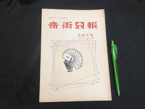 【奇術界報36】『203号 昭和33年5月』●長谷川治子●全24P●検)手品/マジック/コイン/トランプ/シルク/解説書/マニュアル/JMA