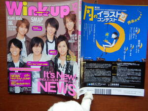 月刊Winkup　ウインクアップ　2007年12月号　NEWS／Hey！Say！JUMP大辞典　嵐　KinKi Kids　SMAP　関ジャニ∞　雑誌　アイドル　10-15年前