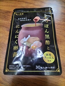 1ヶ月分 すっぽん 黒酢無臭にんにく卵黄 ダイエット健康サプリ 美容 オメガ3 大豆ペプチド 亜麻仁油 アミノ酸