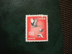 ★１９６７年シリーズ切手　１００円　タンチョウヅル （1968.8.1発行）