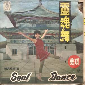 EP Singapore「 Maggie 」シンガポール Tropical Funky Garage Soul Pop 60