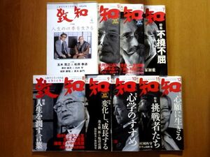 【致知 2008年 9冊 セット】4月～12月号 / chichi 人間学を学ぶ雑誌 / 送料600円