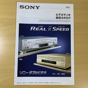 ソニー/SONY ビデオデッキ 総合カタログ　