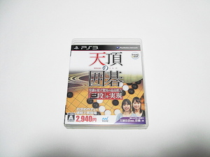 即決 PS3 天頂の囲碁 マイナビBEST