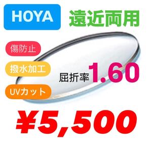 HOYA ホヤ　1.60 遠近両用レンズ　遠近両用　非球面レンズ　薄型レンズ　紫外線カット　レンズ交換　メガネレンズ交換　メガネレンズ　