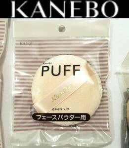 送料180円～税込新品カネボウ パフ1個～複数可(9個まで同梱可能)フェースパウダー用パフ92168アフィニーク・ラファイエ・レヴューkanebo