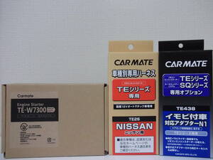 新品 在庫有り□セレナ C25系 H17.5～H22.11 インテリジェントキー装備車 カーメイトTE-W7300＋TE26＋TE438□激安エンジンスターターセット