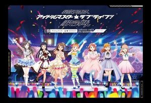 【新品】 異次元フェス アイドルマスター★ ラブライブ!歌合戦 初回限定版 Blu-ray 佐賀