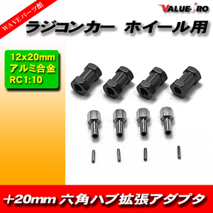 RC ラジコン スペーサー 20mm ワイド ハブ径 12mm アキシャル タミヤ 緩みにくい 黒 ブラック BLACK